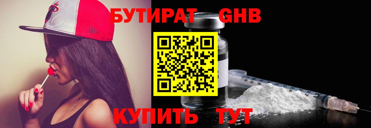 Бутират жидкий экстази  Бутират  Евпатория  Вход с VPN 