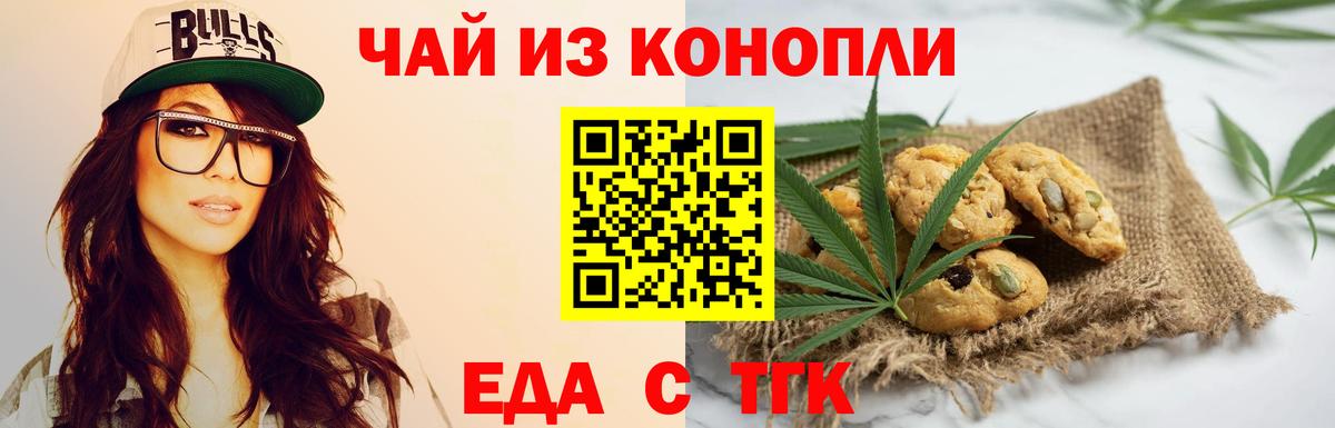 Еда ТГК конопля Евпатория