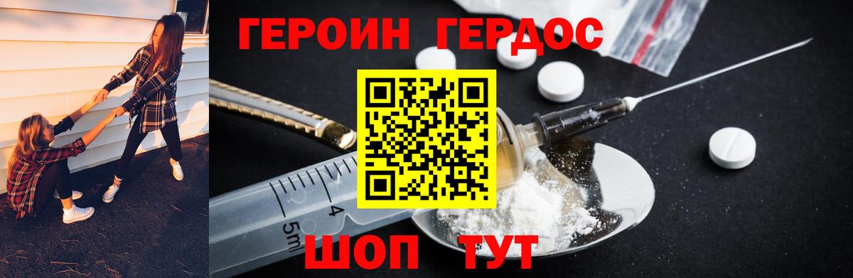Героин хмурый  Вход с VPN  Евпатория 