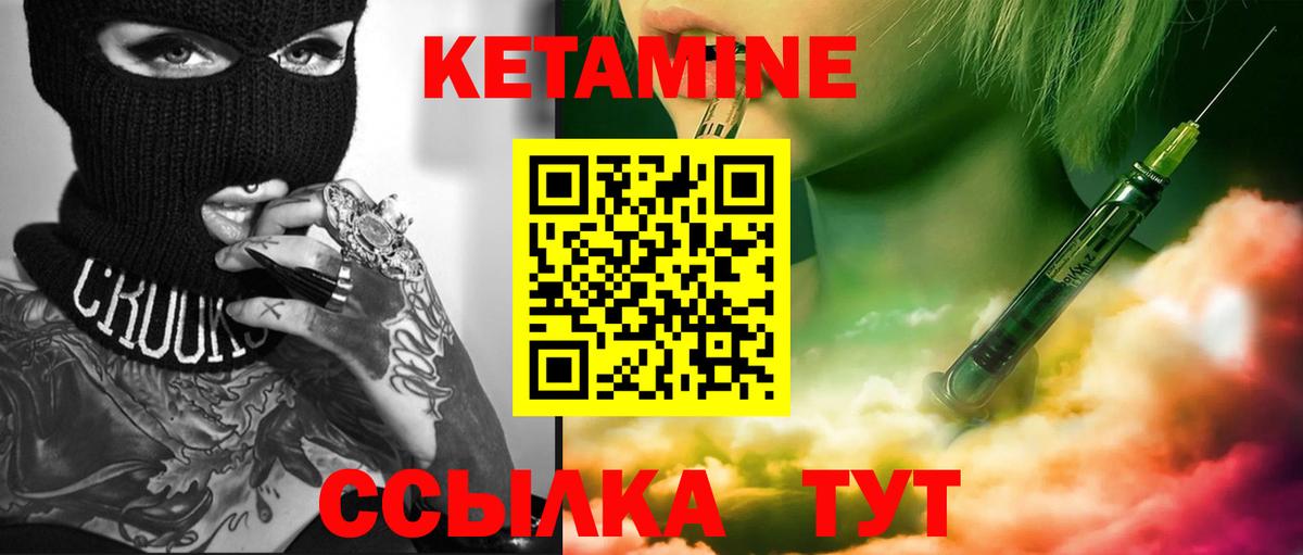 КЕТАМИН VHQ Евпатория